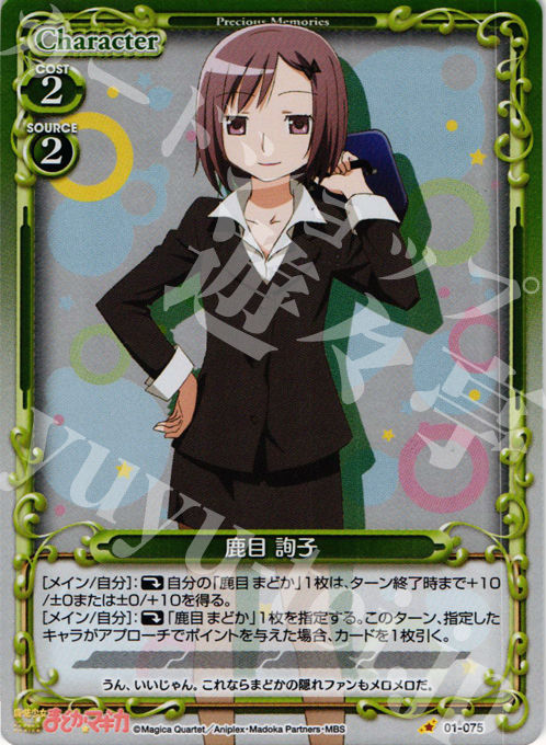 P-C 鹿目 詢子 販売 | 魔法少女まどか☆マギカ | プレシャスメモリーズ