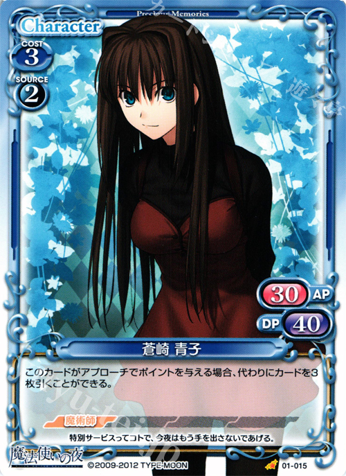 C 蒼崎 青子 販売 | 魔法使いの夜 | プレシャスメモリーズ通販なら