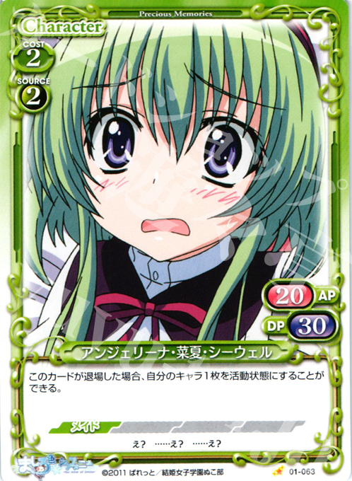 C アンジェリーナ・菜夏・シーウェル 販売 | ましろ色シンフォニー