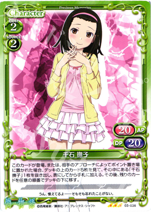 R 千石 撫子 販売 | 偽物語 | プレシャスメモリーズ通販ならカード