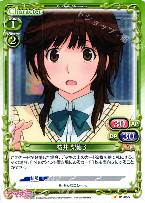 C 桜井 梨穂子 販売 | アマガミSS+ plus 1.0 | プレシャスメモリーズ