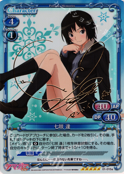 SP 七咲 逢(サイン入り) 販売 | アマガミSS+ plus 1.0 | プレシャス