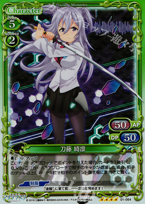 SR 刀藤 綺凛 販売 | 学戦都市アスタリスク 1.0 | プレシャス