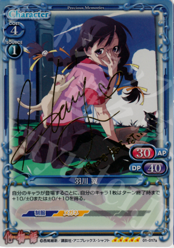 SP 羽川 翼(サイン入り) 販売 | 化物語 | プレシャスメモリーズ通販