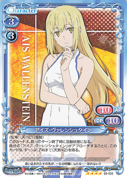 SR アイズ・ヴァレンシュタイン(ホロなし) 販売 | ダンジョンに出会い