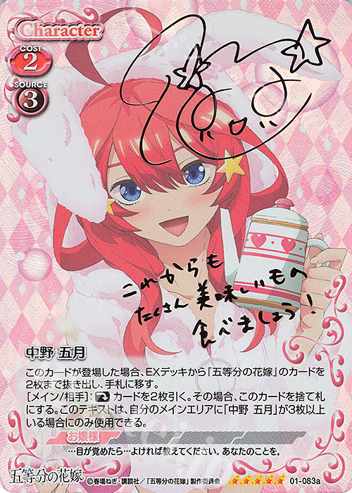 SP 中野 五月(サイン入り) 販売 | 五等分の花嫁 | プレシャス