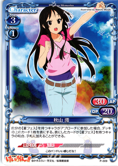 PR 秋山 澪 販売 | けいおん！！ | プレシャスメモリーズ通販なら