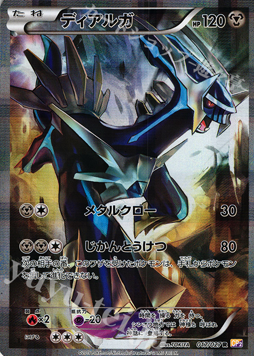 R ディアルガ 買取 | [CP2] 伝説キラコレクション | ポケモンカード