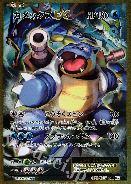 SR カメックスEX 販売 | [CP6] 拡張パック 20th Anniversary