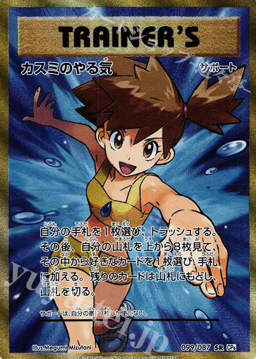 傷】 SR カスミのやる気 販売 | [CP6] 拡張パック 20th Anniversary