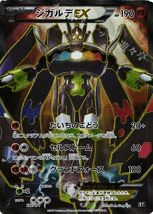 ジガルデEX(SR仕様) 販売 | [HP] ハイクラスパック THE BEST OF XY