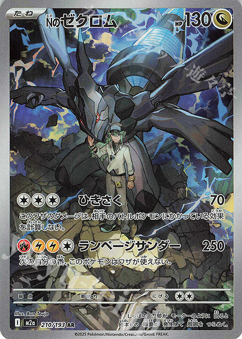 AR Nのゼクロム 販売 | [M2a] ハイクラスパック MEGAドリームex