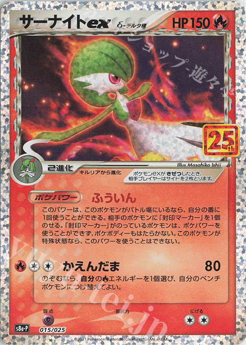 PROMO サーナイトex δ-デルタ種 買取 | [S8a-P] プロモカードパック