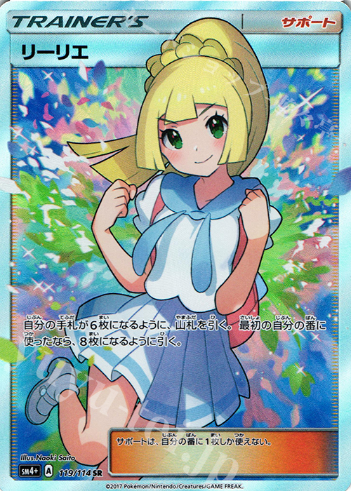 SR リーリエ 買取 | [SM4+] ハイクラスパック GXバトルブースト