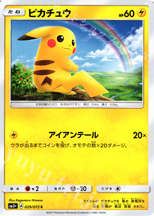 C ピカチュウ 買取 | [SM3+] 強化拡張パック ひかる伝説 | ポケモン