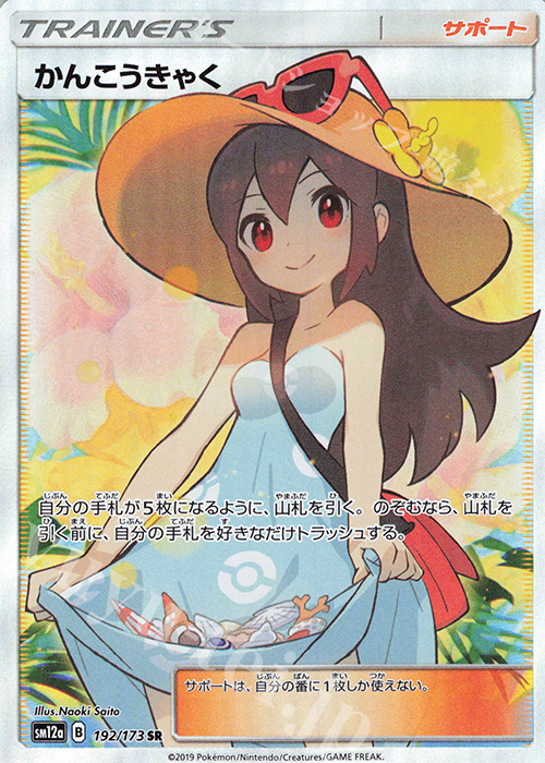 SR かんこうきゃく 買取 | [SM12a] ハイクラスパック TAG TEAM GX