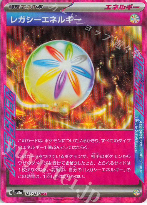 ACE レガシーエネルギー 販売 | [SV8a] ハイクラスパック テラスタル