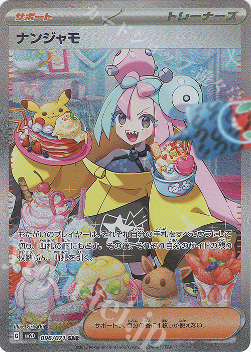 SAR ナンジャモ 販売 | [SV2D] 拡張パック クレイバースト | ポケモン