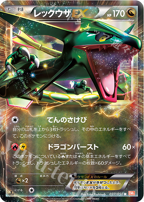 R レックウザEX 買取 | [BW5] 拡張パック リューノブレード | ポケモン