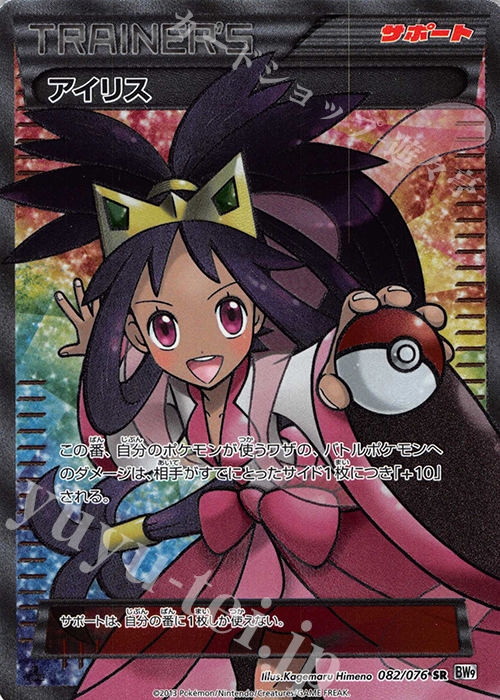 SR アイリス 買取 | [BW9] 拡張パック メガロキャノン | ポケモン