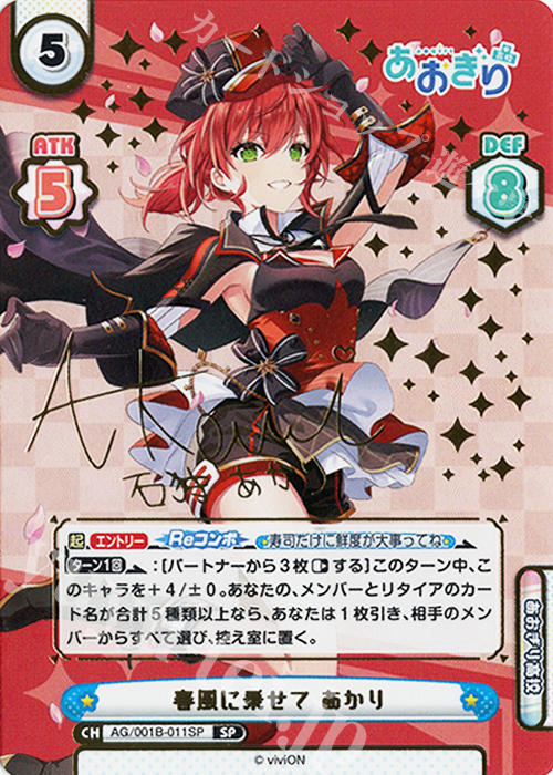 SP 春風に乗せて あかり（サイン入り） 販売 | 「あおぎり高校」 | Re