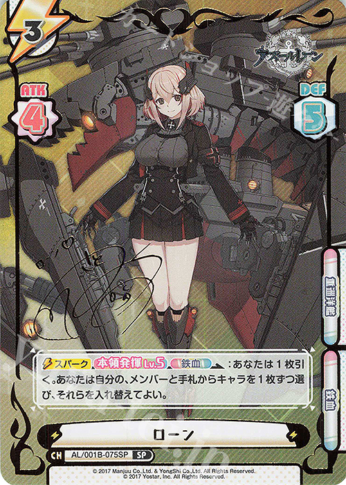 Reバース アズールレーン Vol.4 PP キアサージ(青山吉能 サイン入り