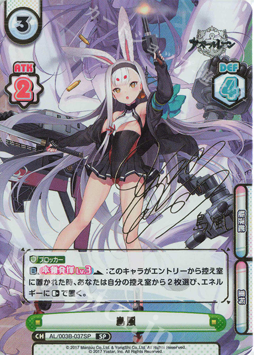 SP 島風（サイン入り） 販売 | アズールレーン vol.3 | Reバース for