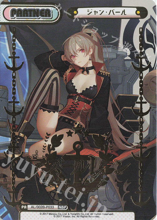 NBP ジャン・バール(箔押し入り) 販売 | アズールレーン vol.2 | Re