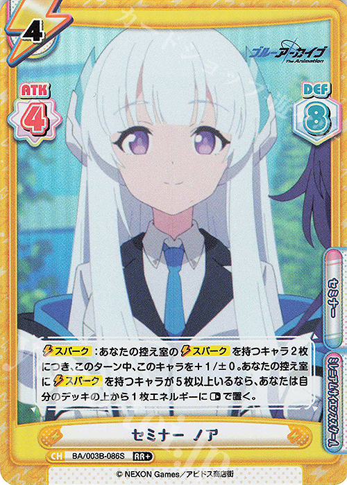 RR+ セミナー ノア 販売 | ブルーアーカイブ The Animation | Reバース