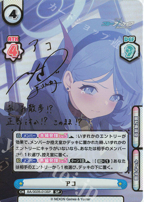 SP アコ（サイン入り） 販売 | ブルーアーカイブ vol.2 | Reバース for