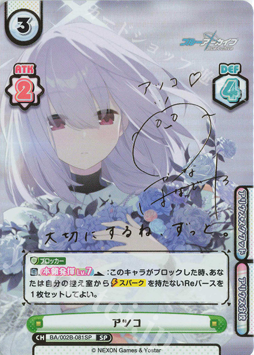 SP アツコ（サイン入り） 販売 | ブルーアーカイブ vol.2 | Reバース