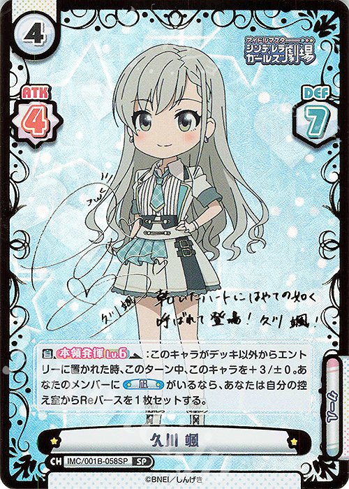 SP 久川 颯(サイン入り) 販売 | アイドルマスターシンデレラガールズ