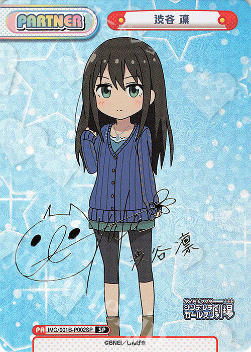 SP 渋谷 凛(サイン入り) 買取 | アイドルマスターシンデレラガールズ