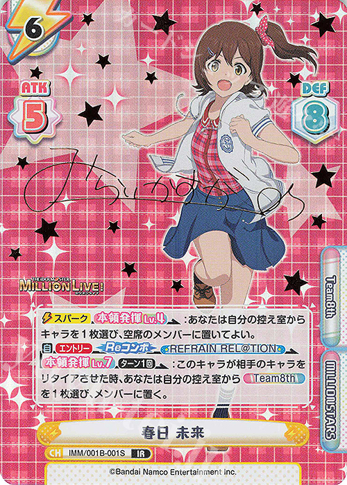 IR 春日 未来（サイン入り） 販売 | アニメ「アイドルマスター