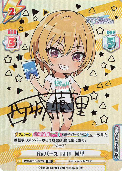 ヴァイスシュヴァルツ 西城樹里 ZHS サイン 10枚限定 アイドルマスター