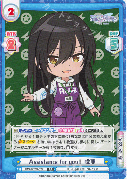 RR Assistance for you！ 咲耶 販売 | アニメ「アイドルマスター