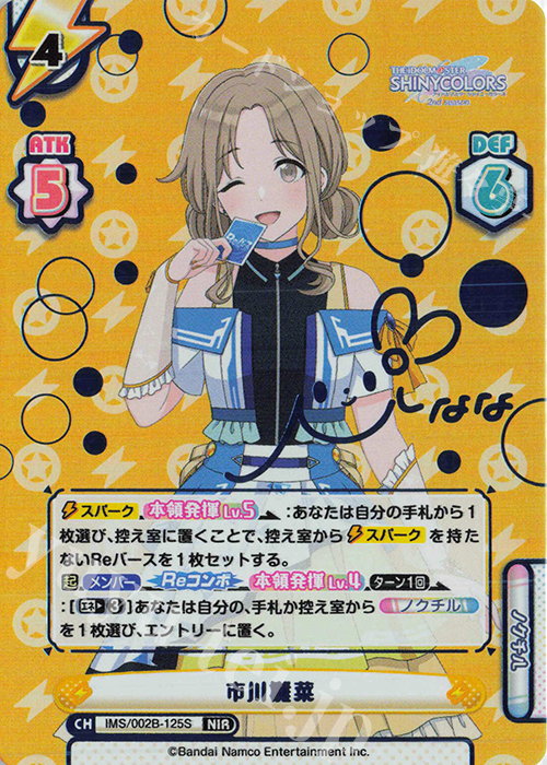 NIR 市川雛菜（サイン入り） 販売 | アニメ「アイドルマスター