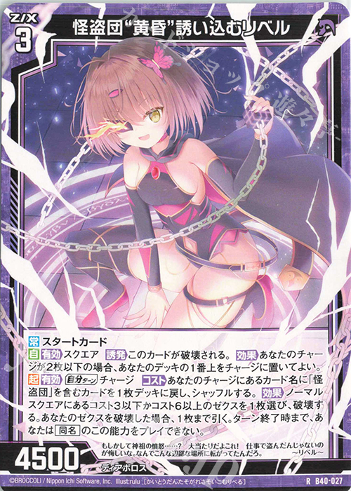 R 怪盗団“黄昏”誘い込むリベル 販売 | [B40] 渾沌竜姫編 勇気