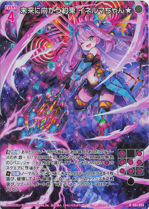 RH 未来に向かう約束 イネルマちゃん☆(ホロ) 販売 | [B51] 星火燎原編