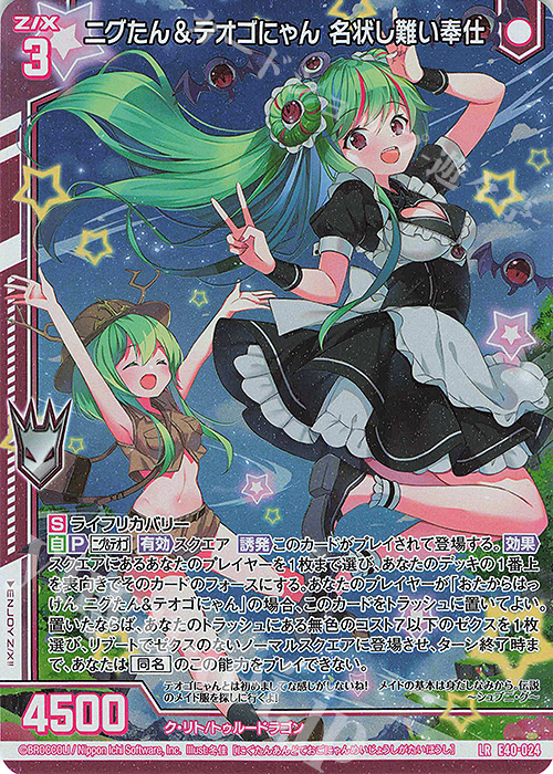 LR ニグたん＆テオゴにゃん 名状し難い奉仕(エンジョイフレーム) 買取