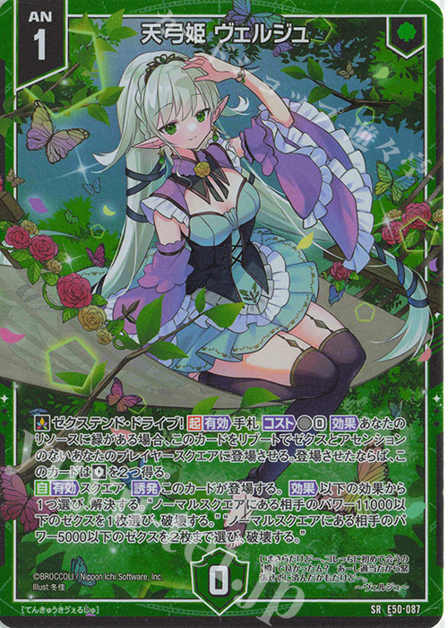 SR 天弓姫 ヴェルジュ(ホロ) 販売 | [E50] ネクスト・フロンティア | Z