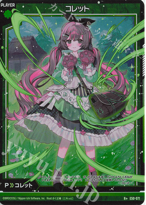 R+ コレット 販売 | [E50] ネクスト・フロンティア | Z/X-Zillions of