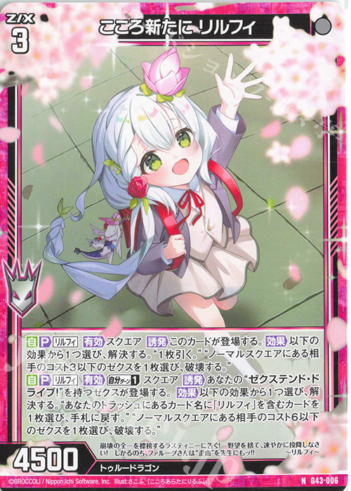 N こころ新たに リルフィ 販売 | [G43] キャラクターデッキ ユニゾンリ