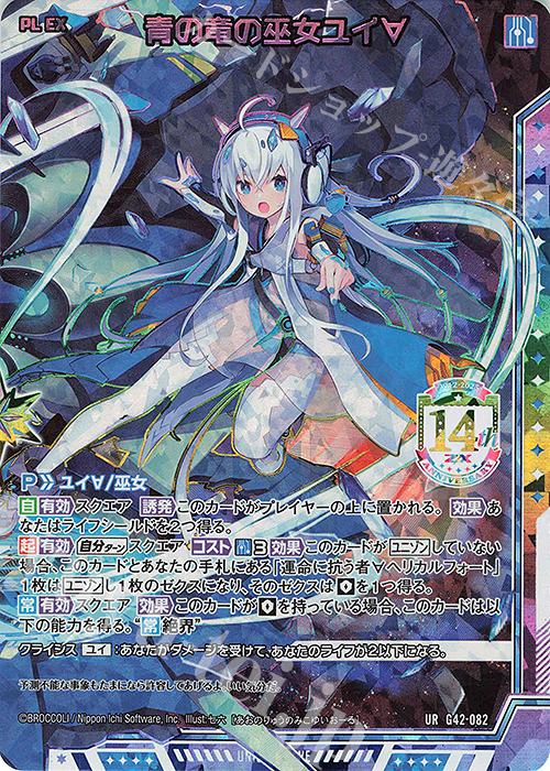傷】 UR 青の竜の巫女ユイ∀ 販売 | [G42] フォーティーン