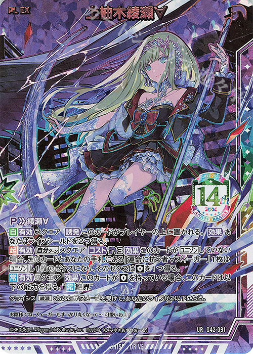 傷】 UR 上柚木綾瀬∀ 販売 | [G42] フォーティーン・アニバーサリー