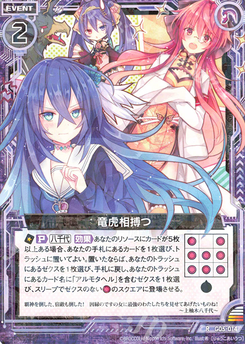 R 竜虎相搏つ 販売 | [G05] シフトカード ピックアップ！ | Z/X