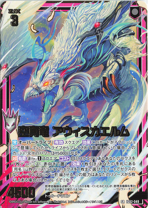 SR 空真竜 アウィスカエルム 販売 | [IG02] ユニゾンドラゴン | Z/X