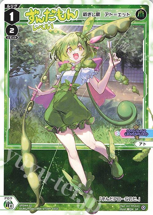 SP ずんだもん レベル1(紡ぎし扉 アト＝エット) 販売 | [SPDI44] VOICE