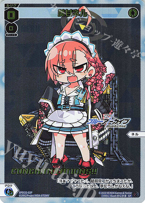 P-SP 美甘ネル(congratulationカード) 販売 | [SPDI32] ブルー