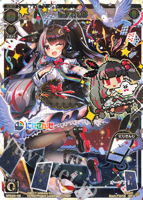 SP 夜見れな(WIXOSS Limited supply set にじさんじver. vol.2) 販売